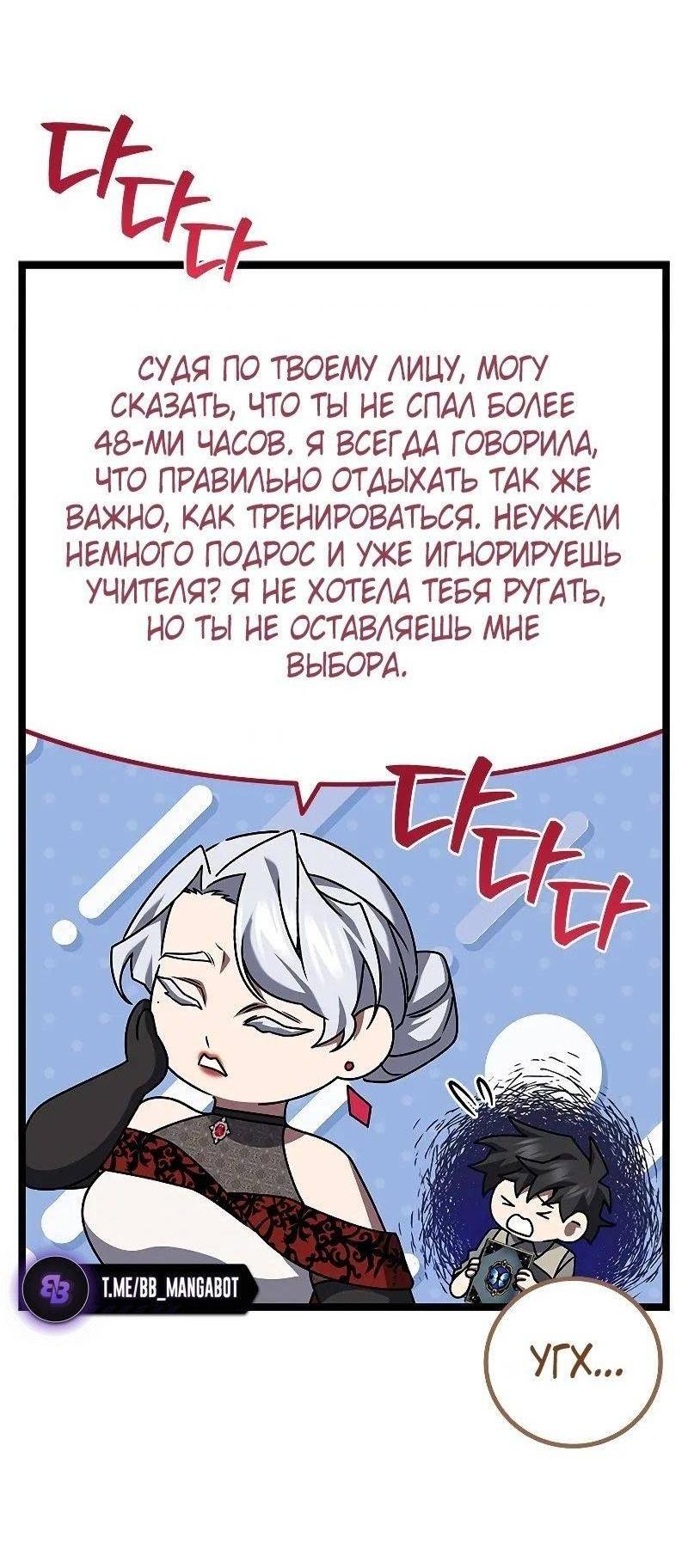 Манга Маг, пожирающий драконов - Глава 75 Страница 58