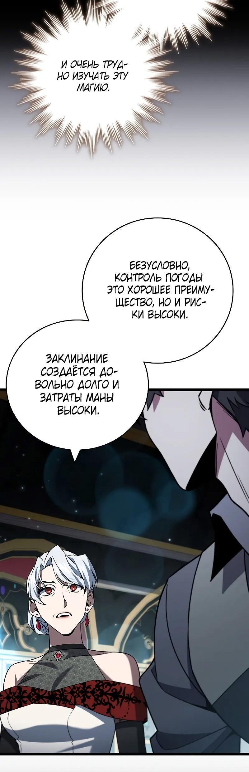 Манга Маг, пожирающий драконов - Глава 76 Страница 17