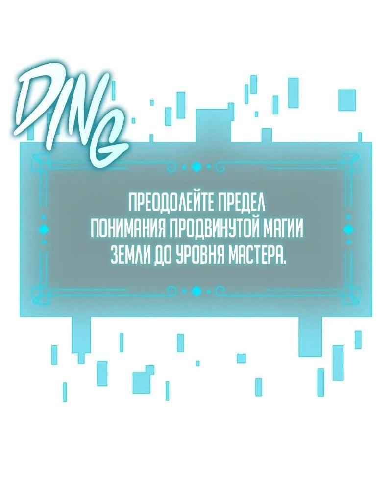 Манга Маг, пожирающий драконов - Глава 76 Страница 57