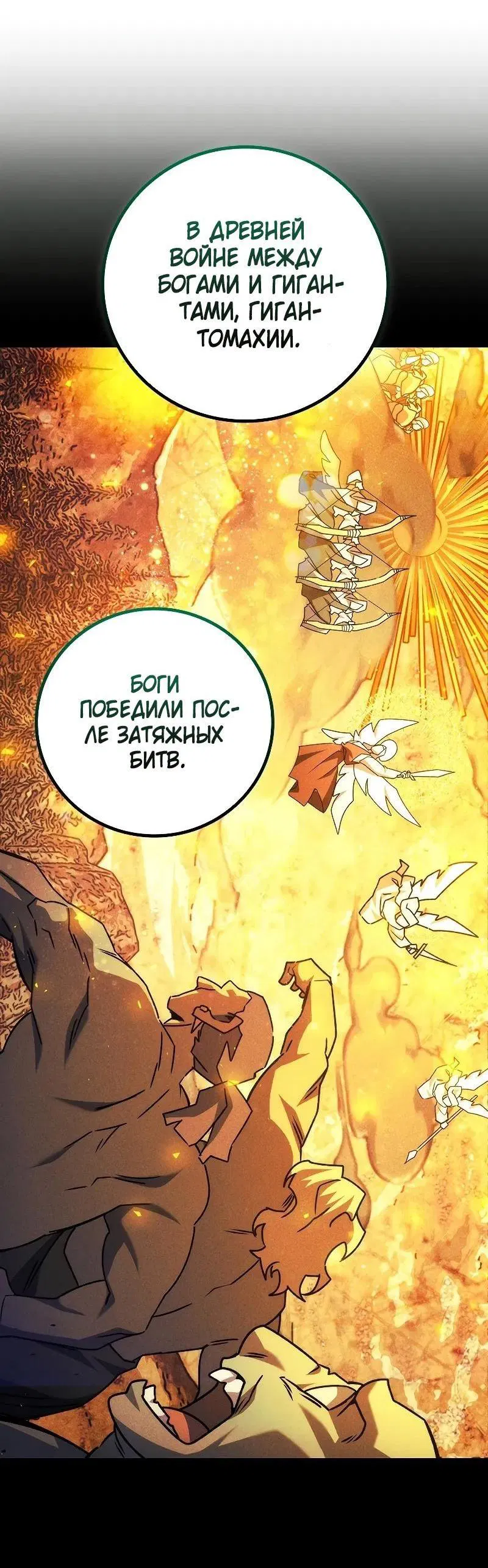 Манга Маг, пожирающий драконов - Глава 77 Страница 10