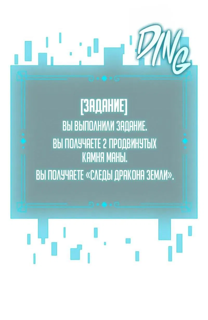 Манга Маг, пожирающий драконов - Глава 77 Страница 40