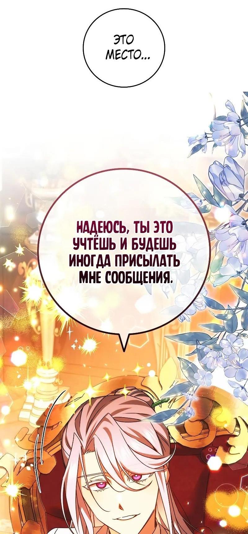Манга Маг, пожирающий драконов - Глава 77 Страница 59