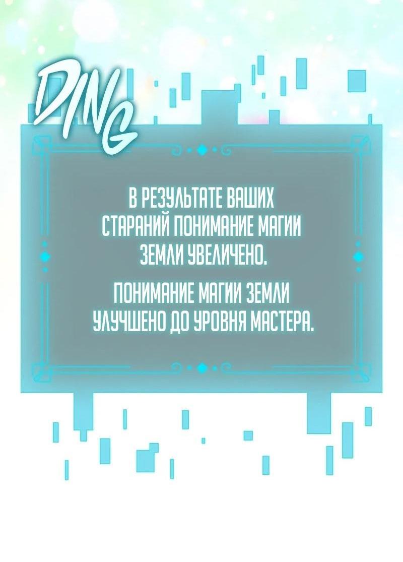 Манга Маг, пожирающий драконов - Глава 77 Страница 38