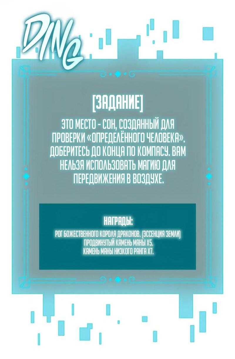 Манга Маг, пожирающий драконов - Глава 78 Страница 68