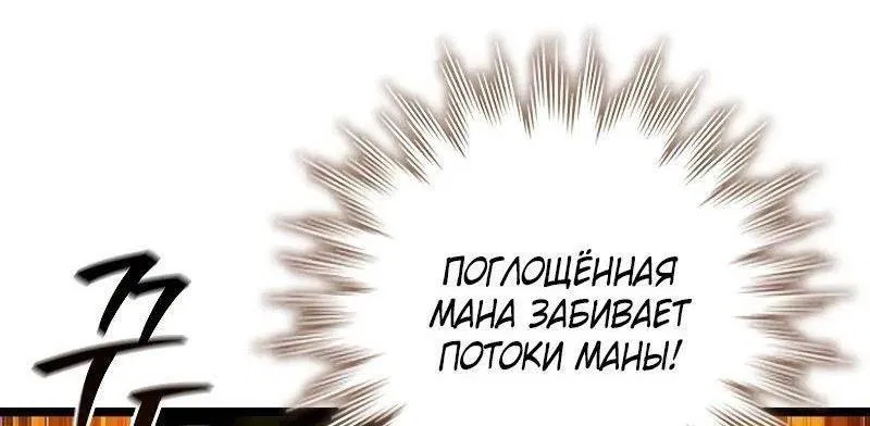 Манга Маг, пожирающий драконов - Глава 79 Страница 24