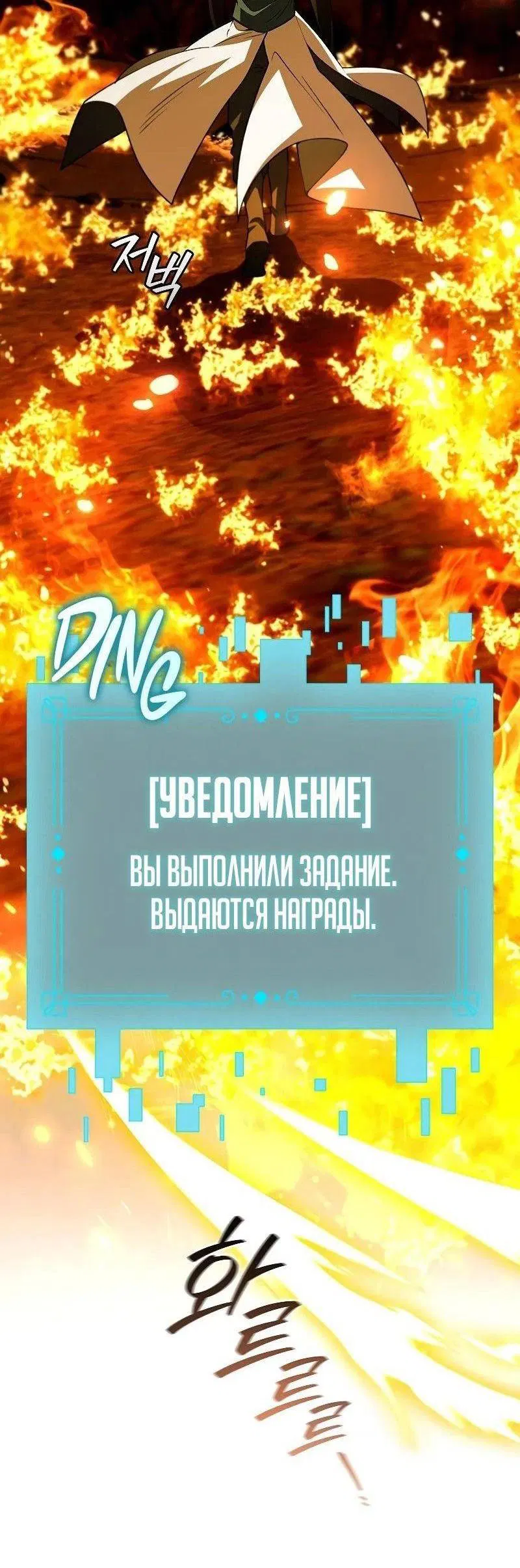 Манга Маг, пожирающий драконов - Глава 79 Страница 14
