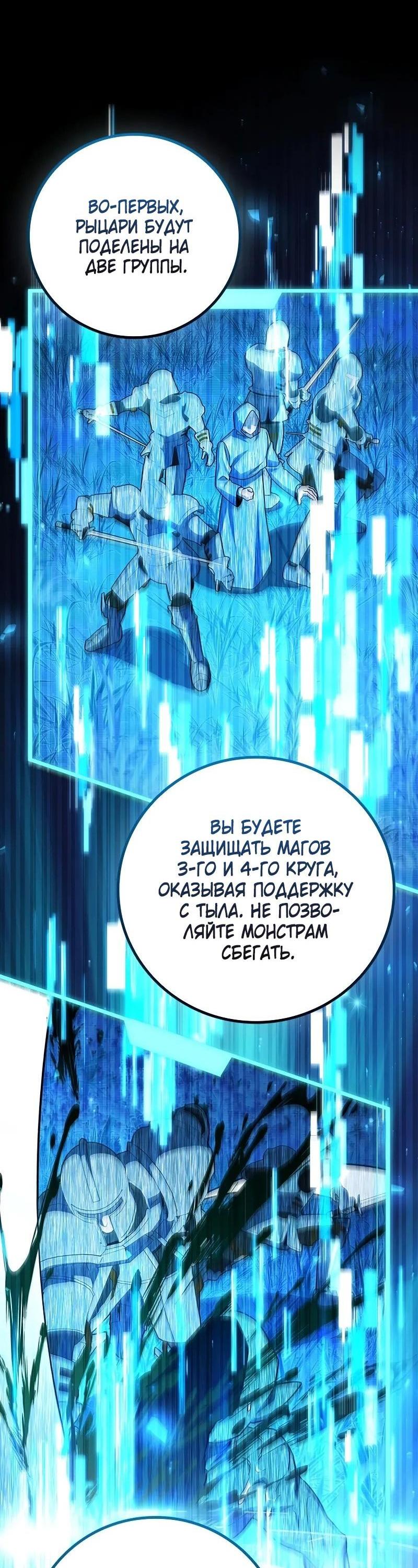 Манга Маг, пожирающий драконов - Глава 80 Страница 64