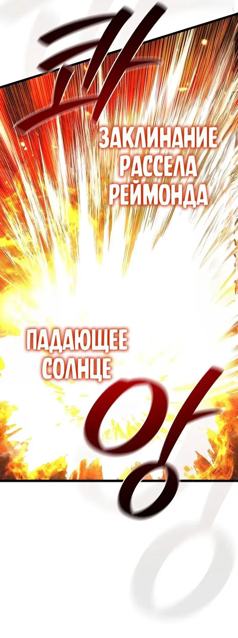 Манга Маг, пожирающий драконов - Глава 80 Страница 70