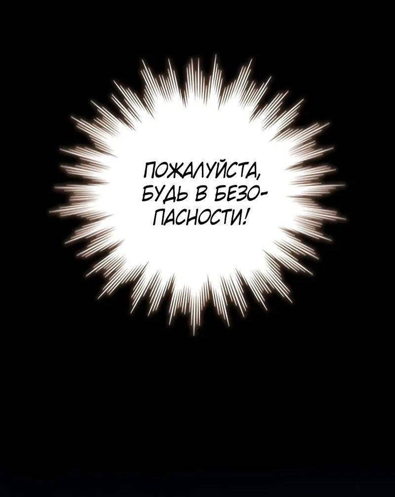 Манга Маг, пожирающий драконов - Глава 87 Страница 66