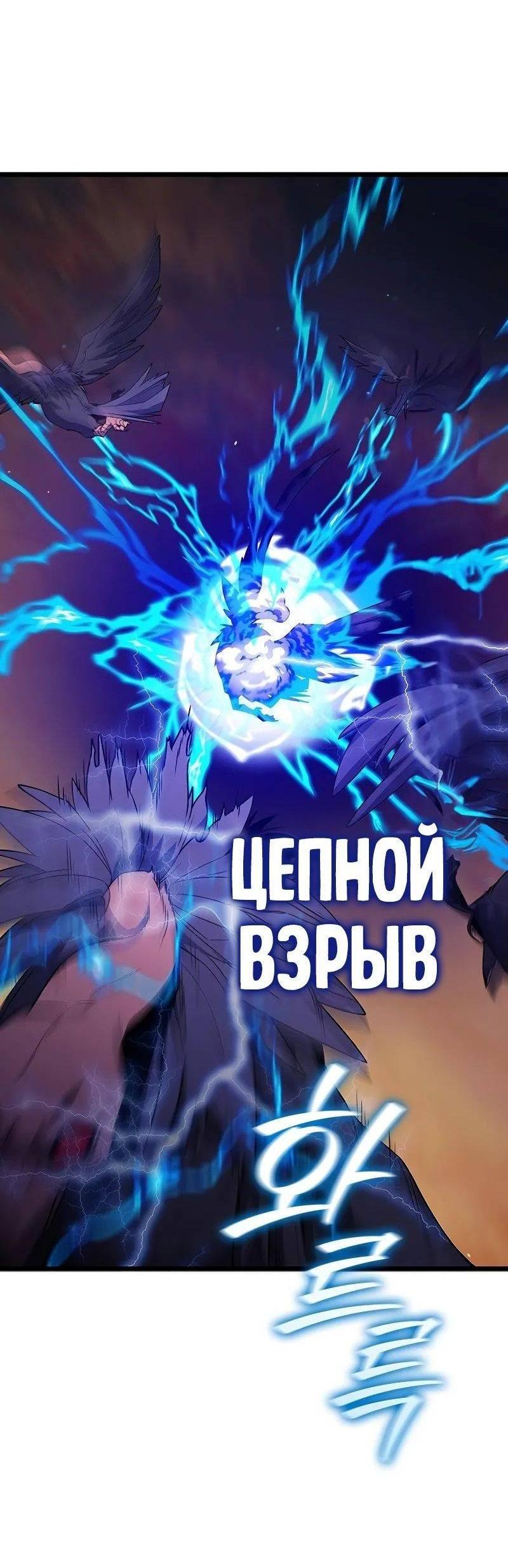 Манга Маг, пожирающий драконов - Глава 87 Страница 52