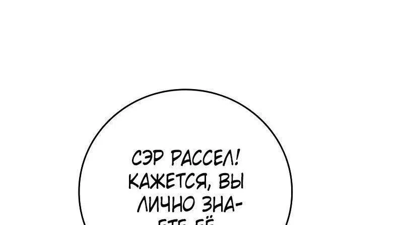 Манга Маг, пожирающий драконов - Глава 87 Страница 33