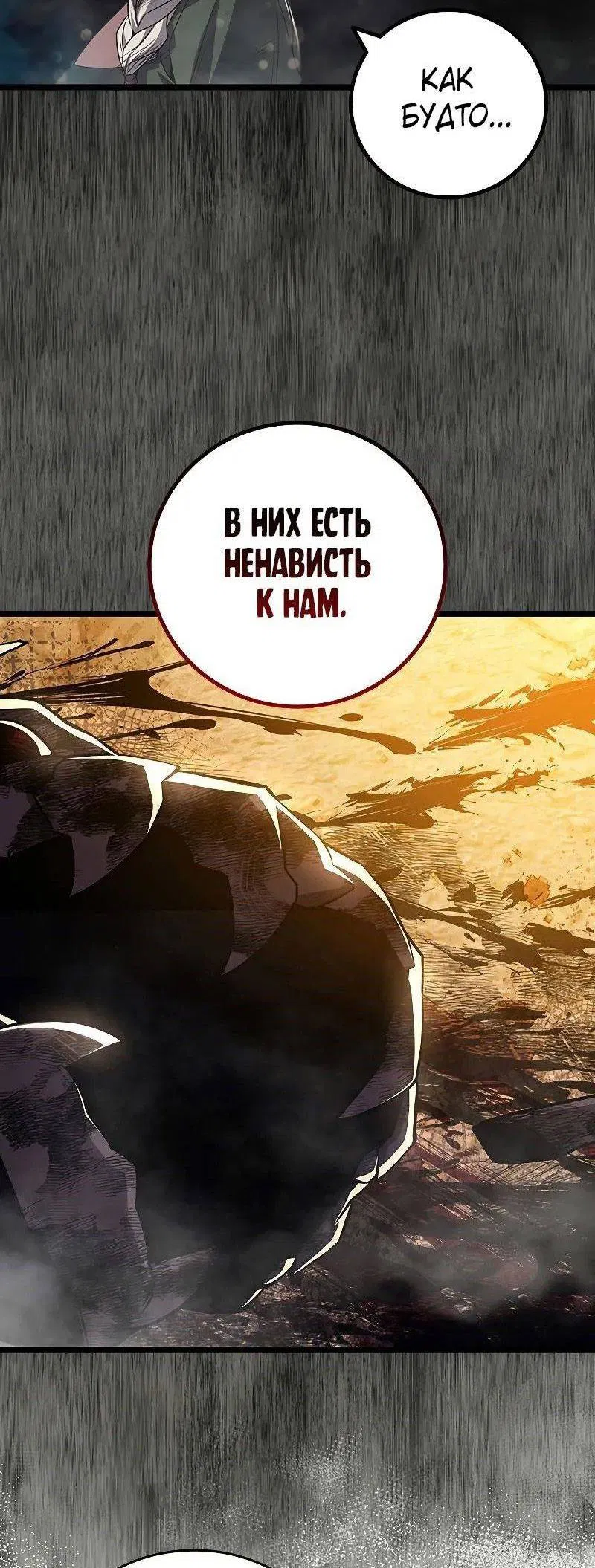 Манга Маг, пожирающий драконов - Глава 86 Страница 63