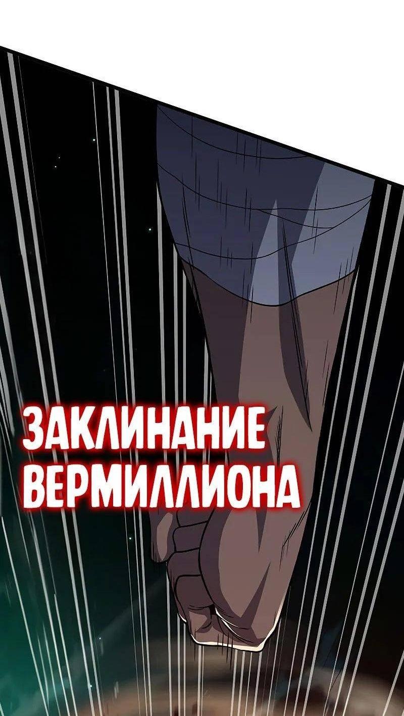 Манга Маг, пожирающий драконов - Глава 88 Страница 20