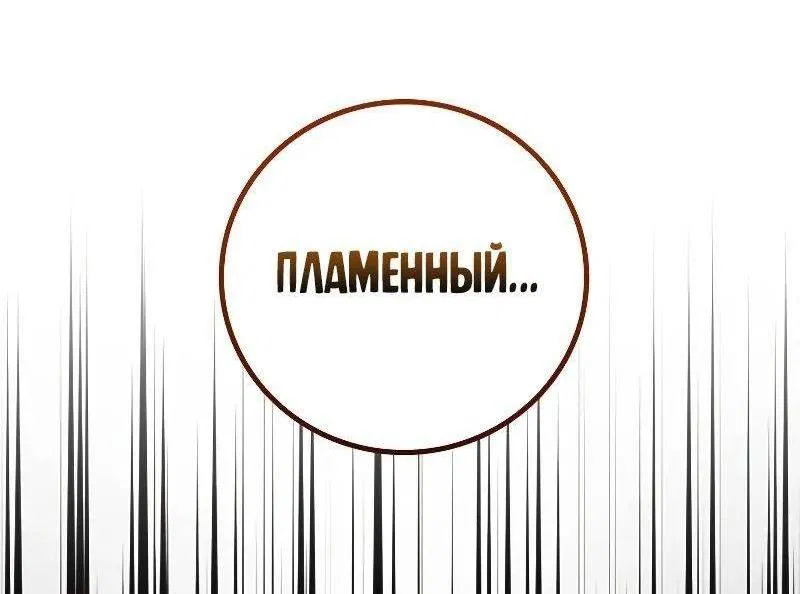 Манга Маг, пожирающий драконов - Глава 88 Страница 54