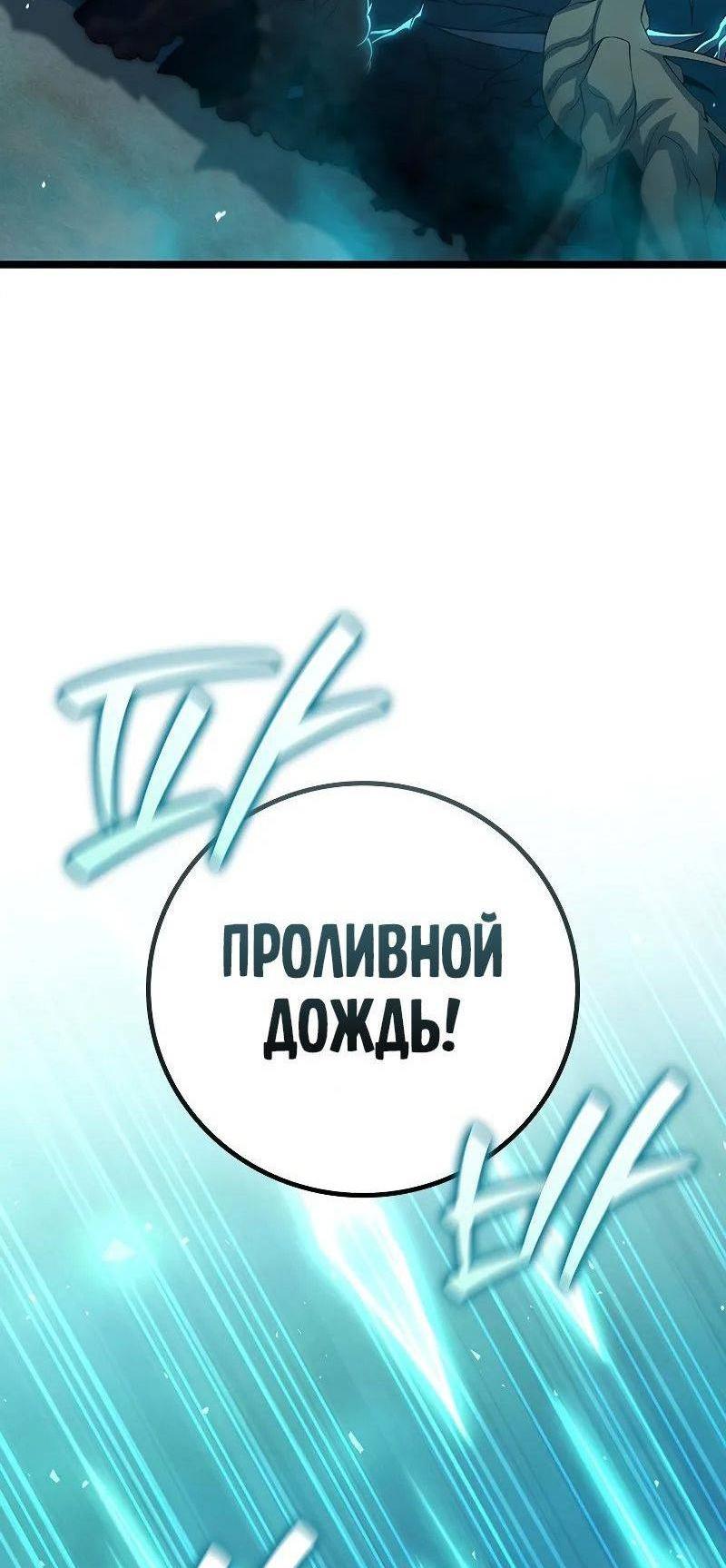 Манга Маг, пожирающий драконов - Глава 88 Страница 8