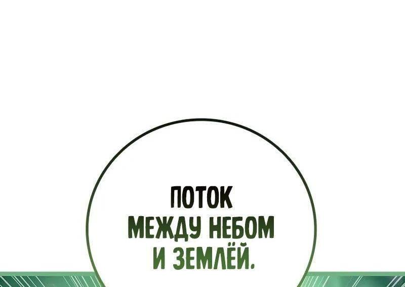 Манга Маг, пожирающий драконов - Глава 91 Страница 16
