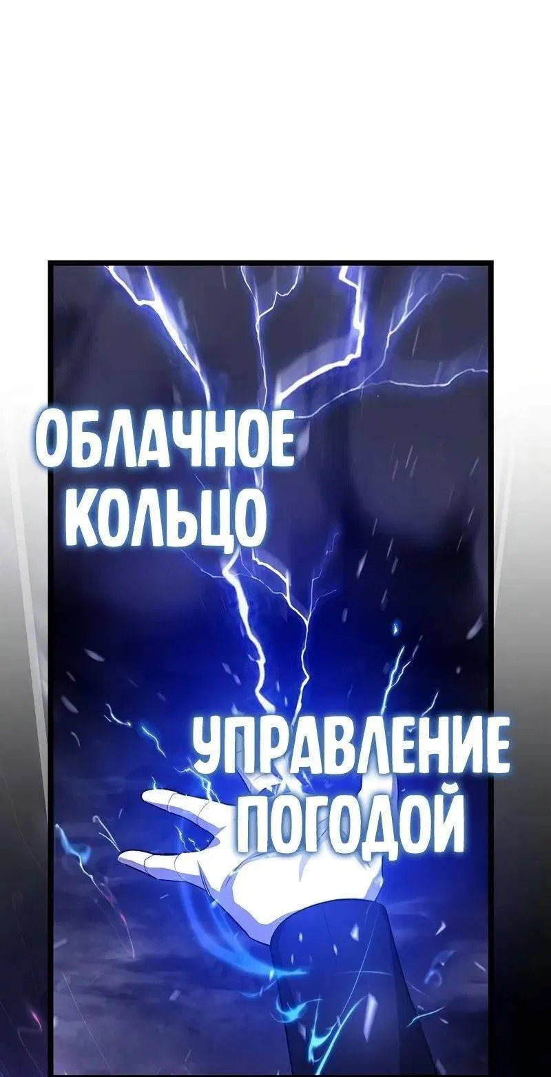 Манга Маг, пожирающий драконов - Глава 91 Страница 49