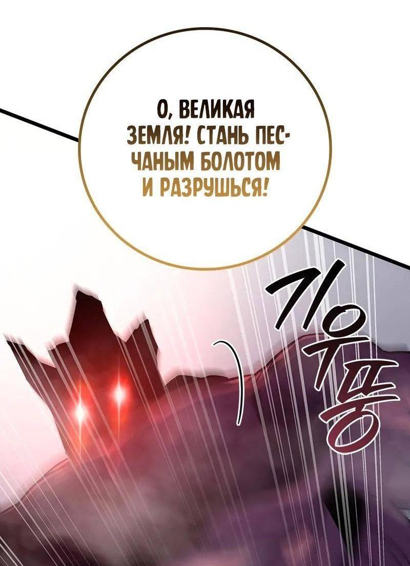 Манга Маг, пожирающий драконов - Глава 91 Страница 24