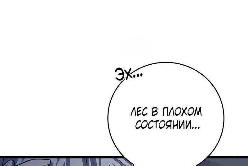 Манга Маг, пожирающий драконов - Глава 90 Страница 30