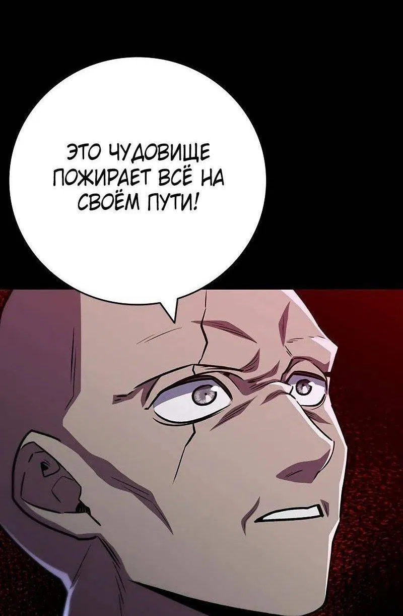 Манга Маг, пожирающий драконов - Глава 90 Страница 62