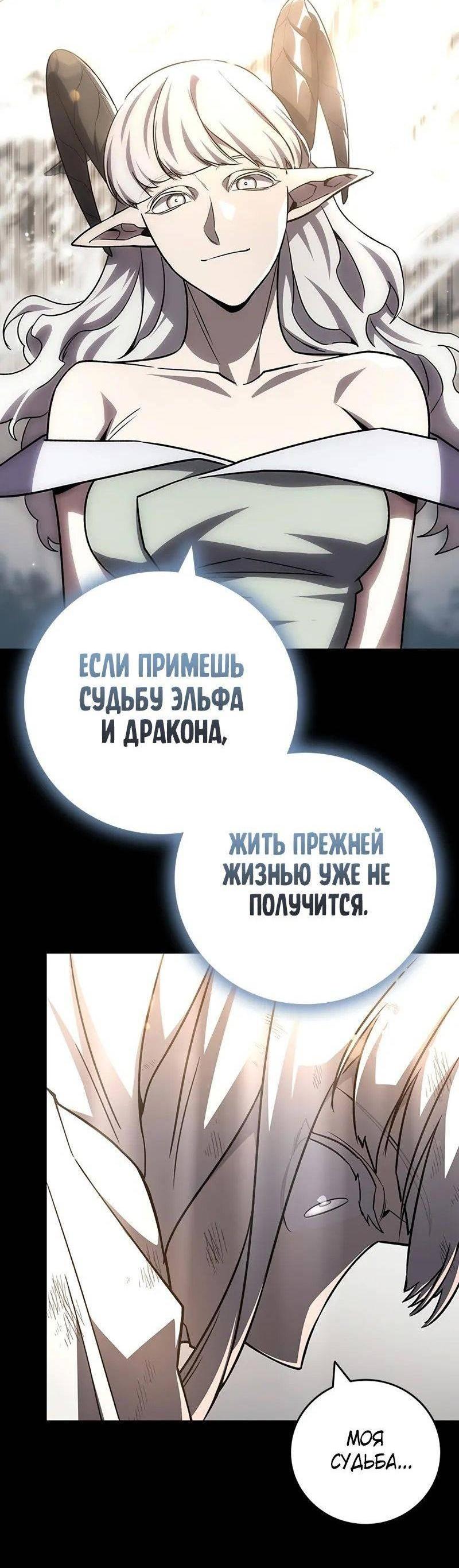 Манга Маг, пожирающий драконов - Глава 92 Страница 43