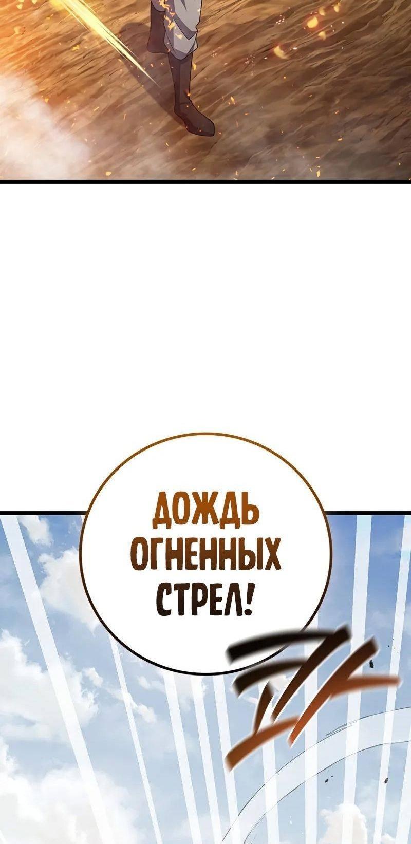 Манга Маг, пожирающий драконов - Глава 93 Страница 62