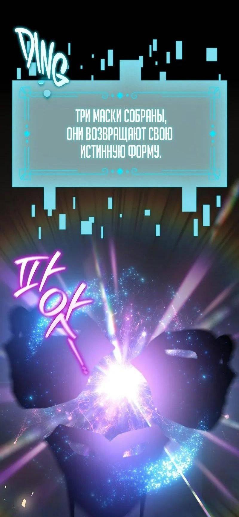 Манга Маг, пожирающий драконов - Глава 93 Страница 42