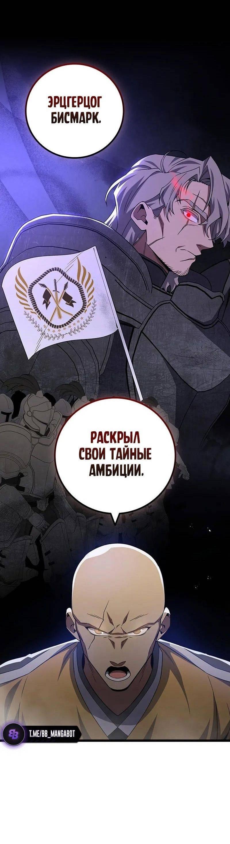 Манга Маг, пожирающий драконов - Глава 93 Страница 76