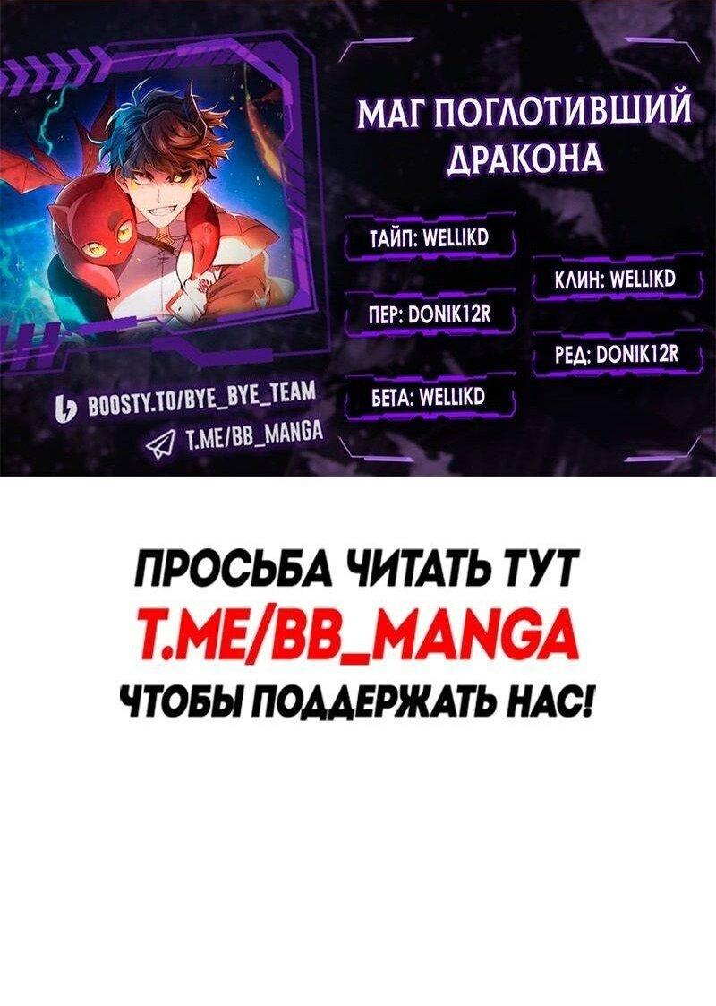 Манга Маг, пожирающий драконов - Глава 95 Страница 1