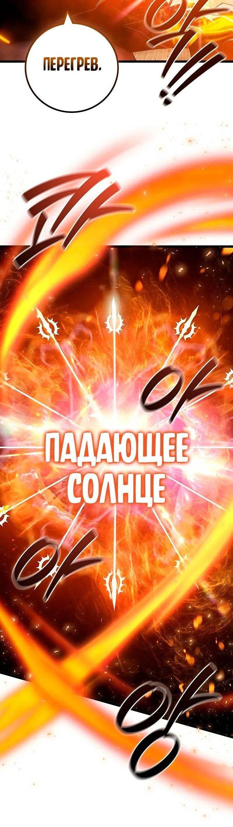 Манга Маг, пожирающий драконов - Глава 96 Страница 41