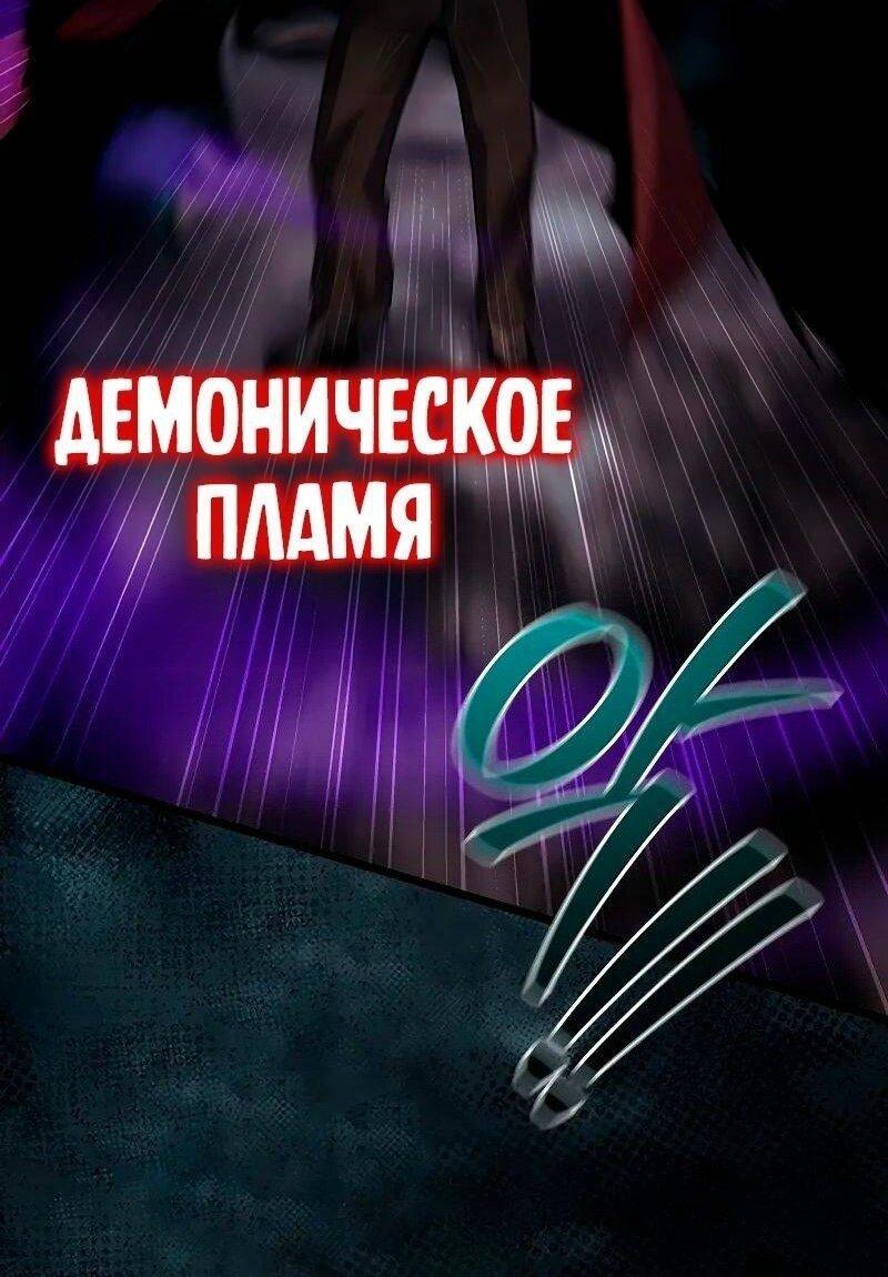 Манга Маг, пожирающий драконов - Глава 96 Страница 68