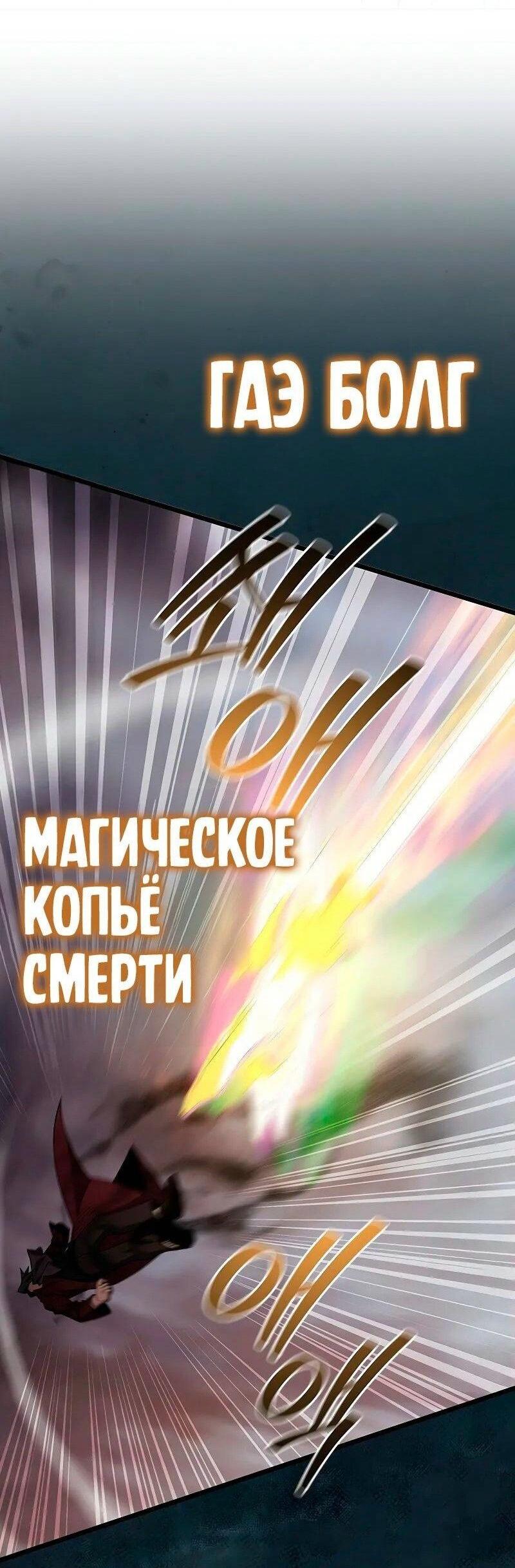 Манга Маг, пожирающий драконов - Глава 96 Страница 65