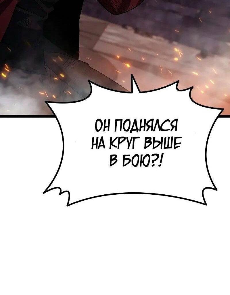 Манга Маг, пожирающий драконов - Глава 96 Страница 77