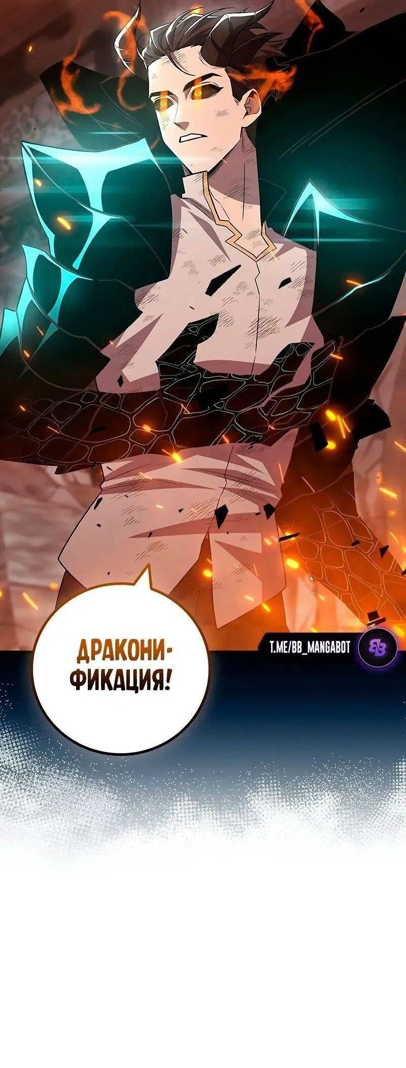 Манга Маг, пожирающий драконов - Глава 96 Страница 31