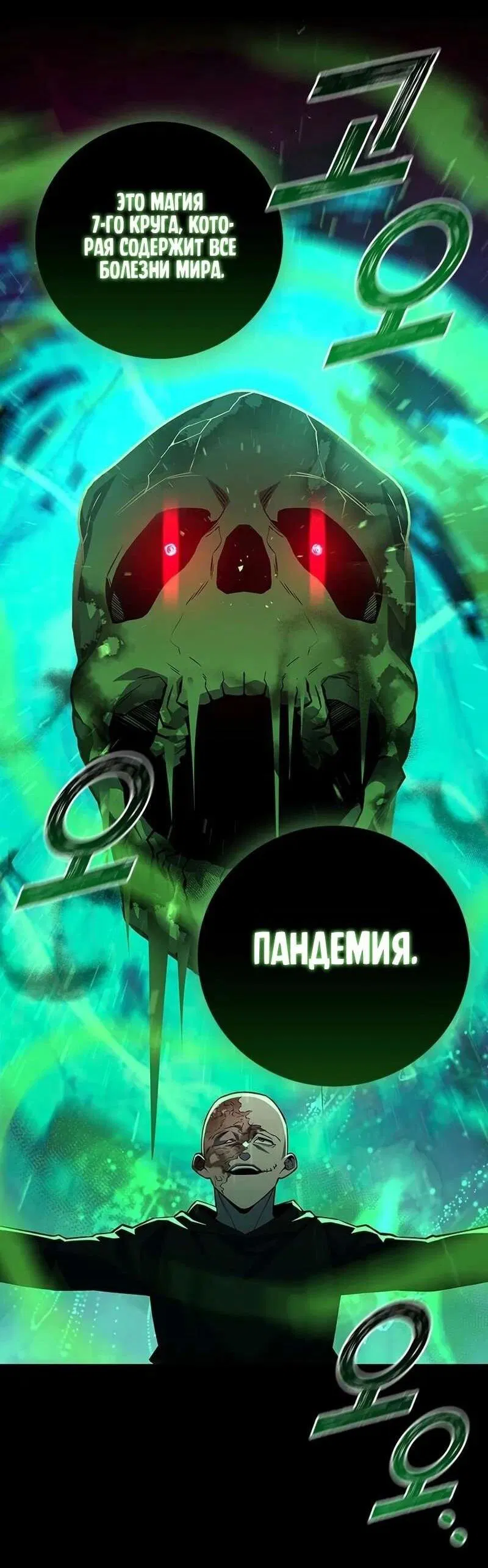 Манга Маг, пожирающий драконов - Глава 97 Страница 8