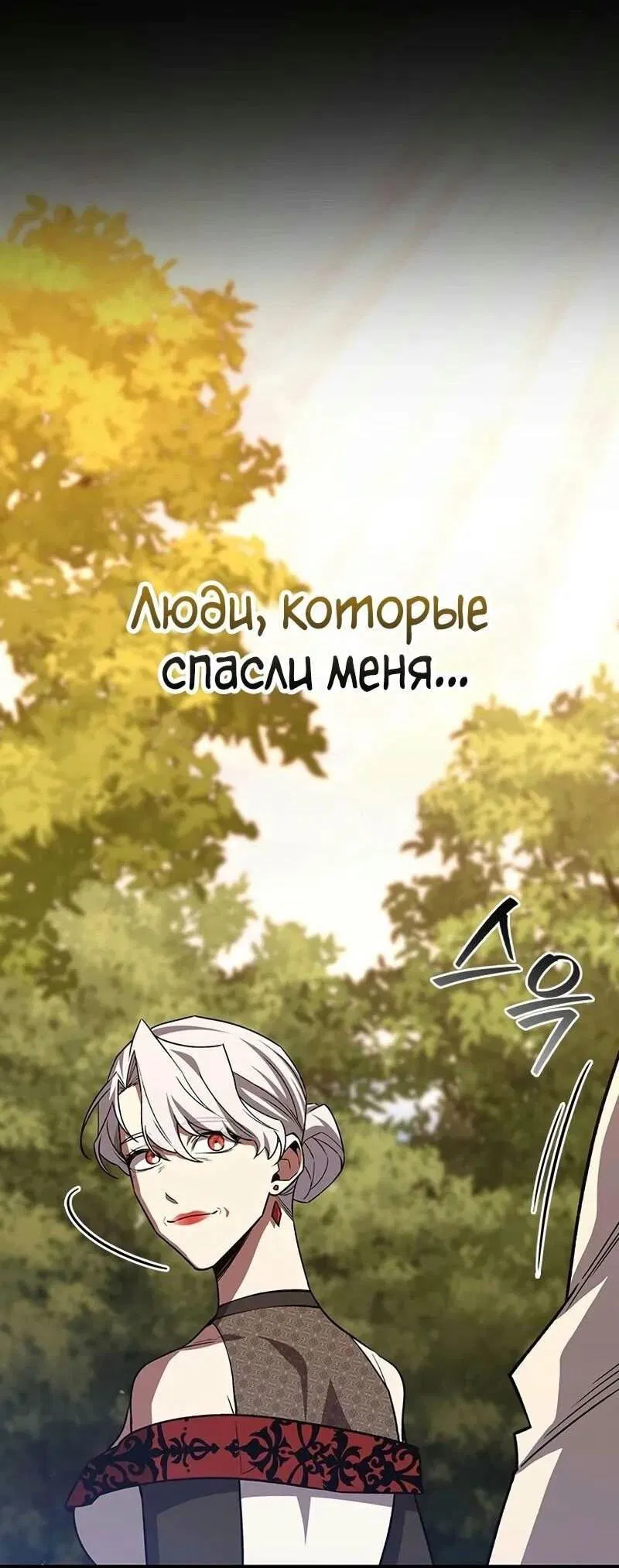 Манга Маг, пожирающий драконов - Глава 97 Страница 33