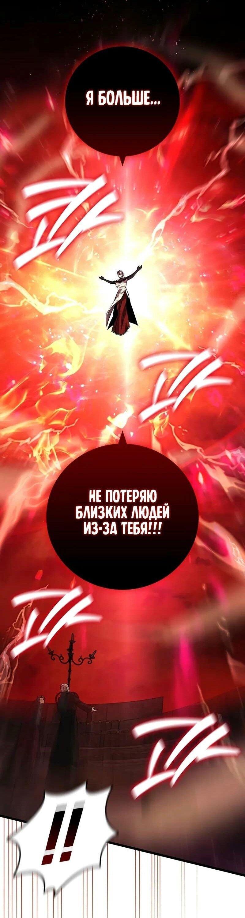 Манга Маг, пожирающий драконов - Глава 97 Страница 11