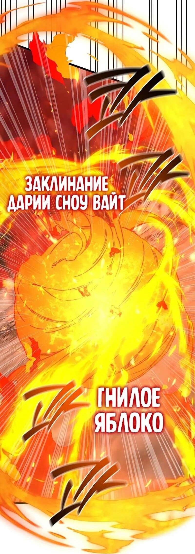 Манга Маг, пожирающий драконов - Глава 97 Страница 42
