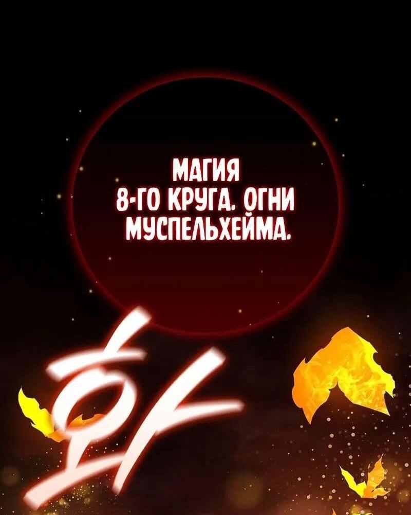 Манга Маг, пожирающий драконов - Глава 97 Страница 38