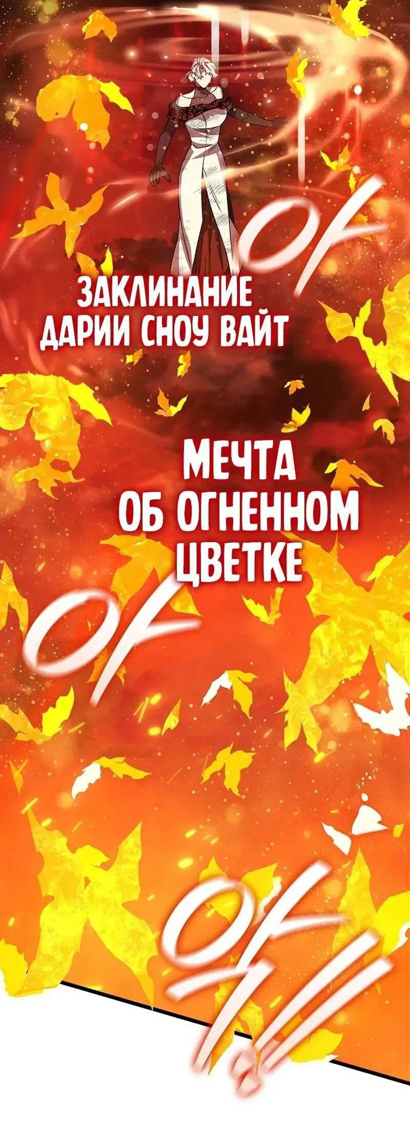 Манга Маг, пожирающий драконов - Глава 97 Страница 39