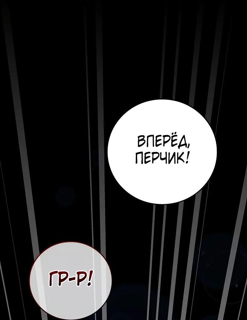 Манга Маг, пожирающий драконов - Глава 98 Страница 57