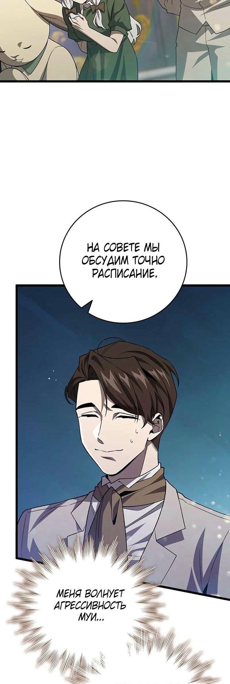 Манга Маг, пожирающий драконов - Глава 99 Страница 6