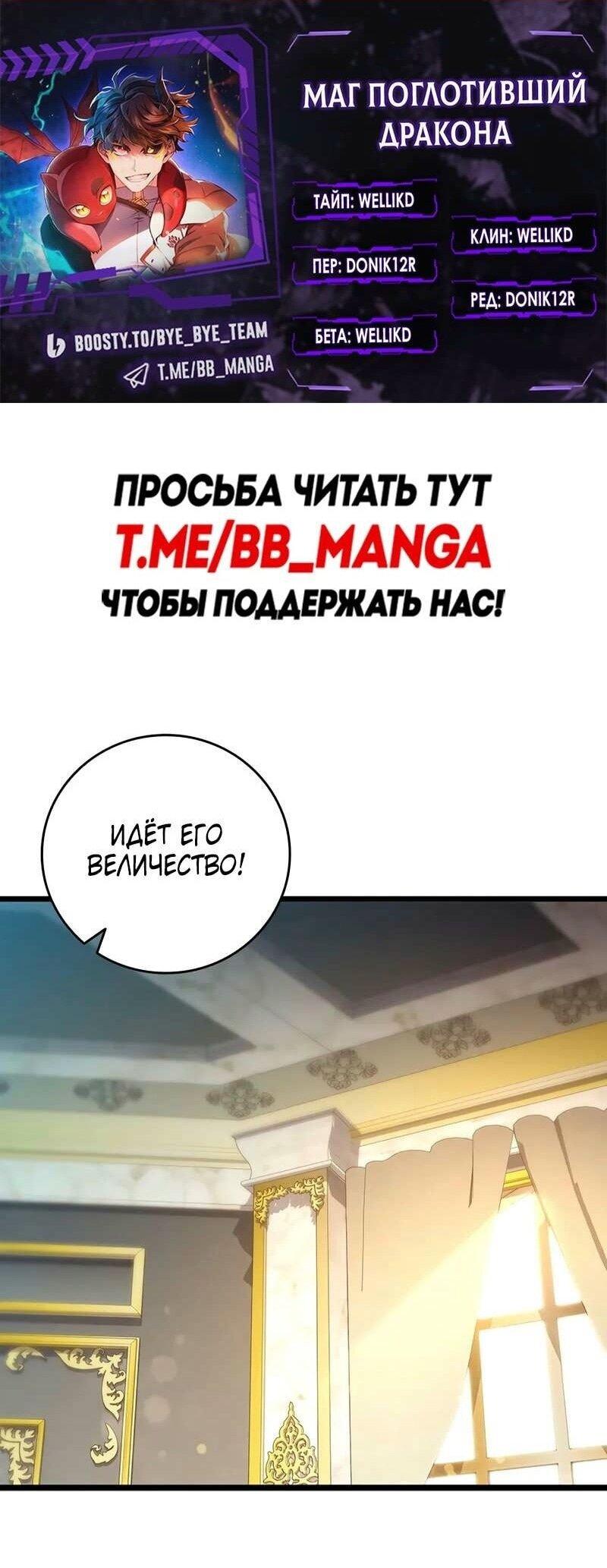 Манга Маг, пожирающий драконов - Глава 99 Страница 1