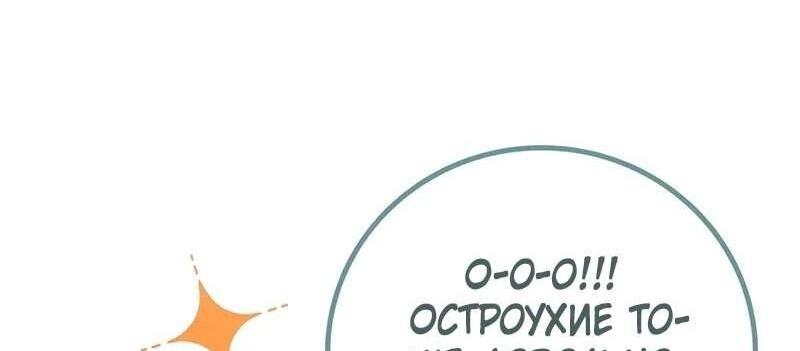 Манга Маг, пожирающий драконов - Глава 99 Страница 49