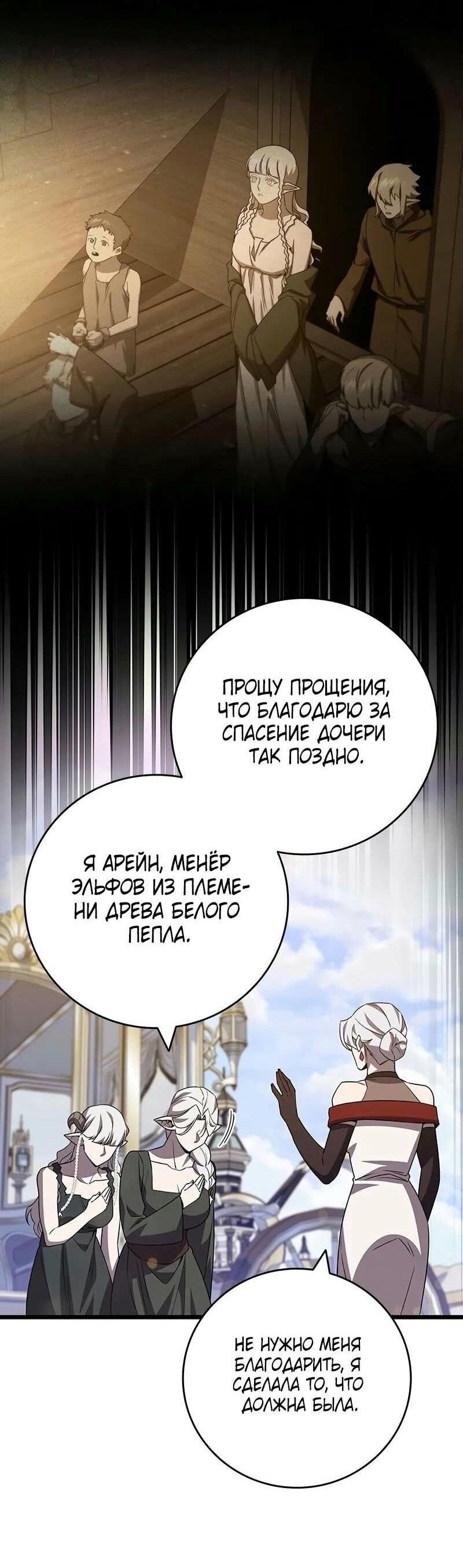 Манга Маг, пожирающий драконов - Глава 99 Страница 74