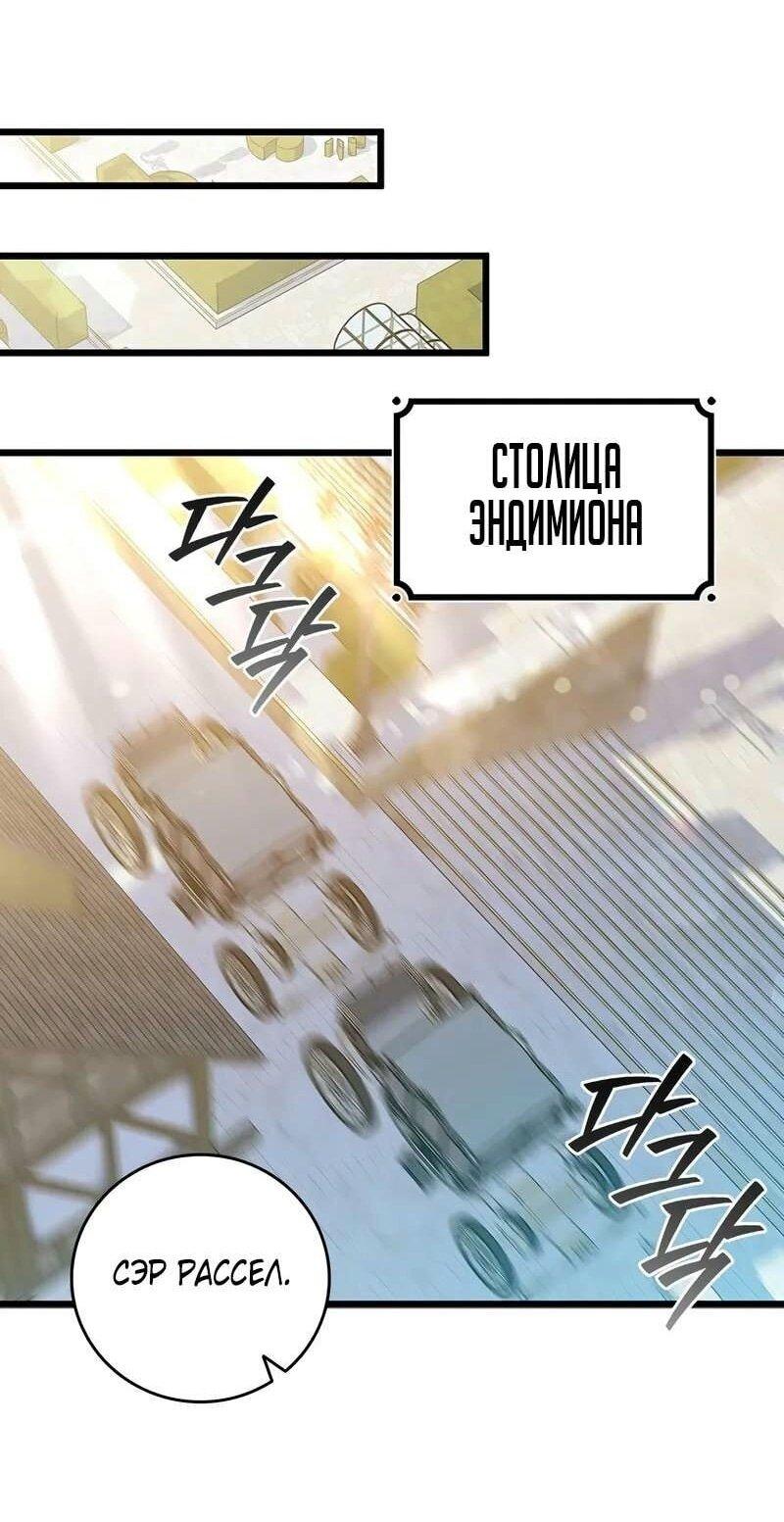 Манга Маг, пожирающий драконов - Глава 99 Страница 60