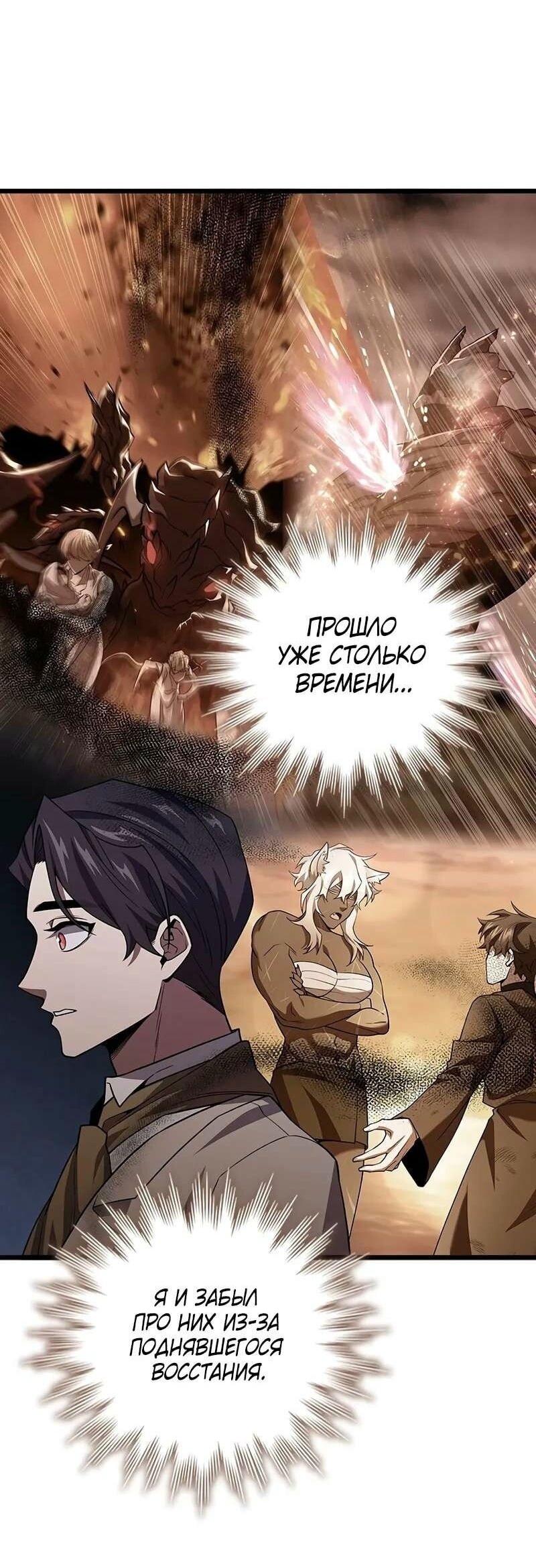 Манга Маг, пожирающий драконов - Глава 99 Страница 4