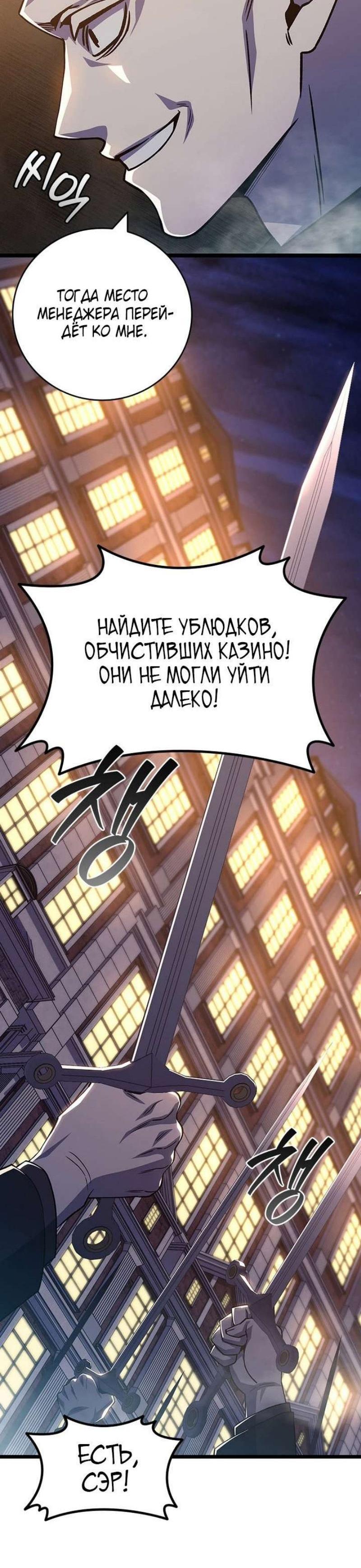 Манга Маг, пожирающий драконов - Глава 102 Страница 8
