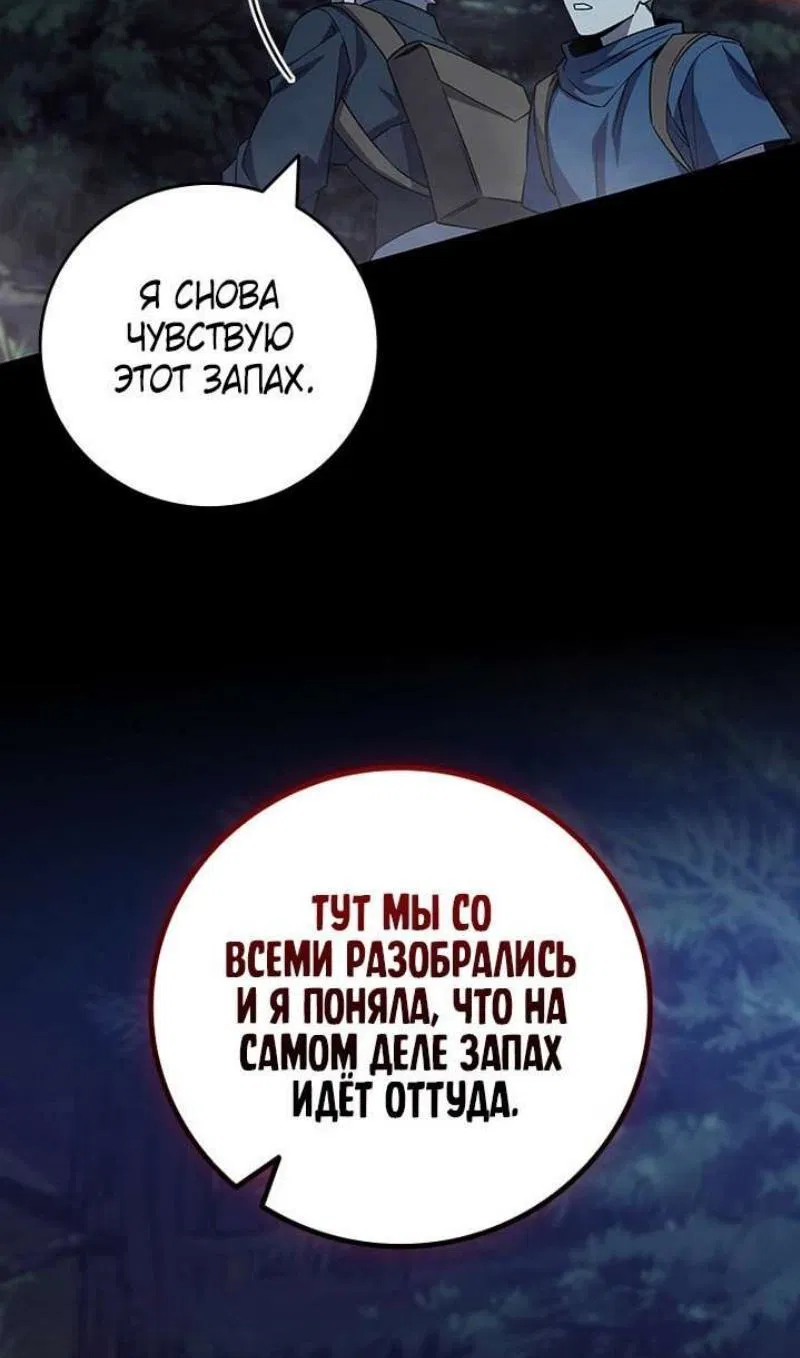 Манга Маг, пожирающий драконов - Глава 102 Страница 59