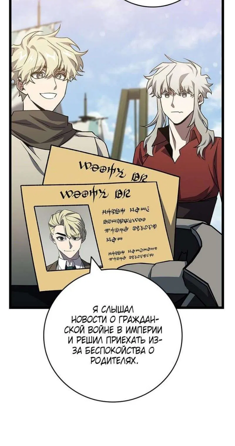 Манга Маг, пожирающий драконов - Глава 102 Страница 31
